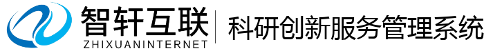科研创新系统